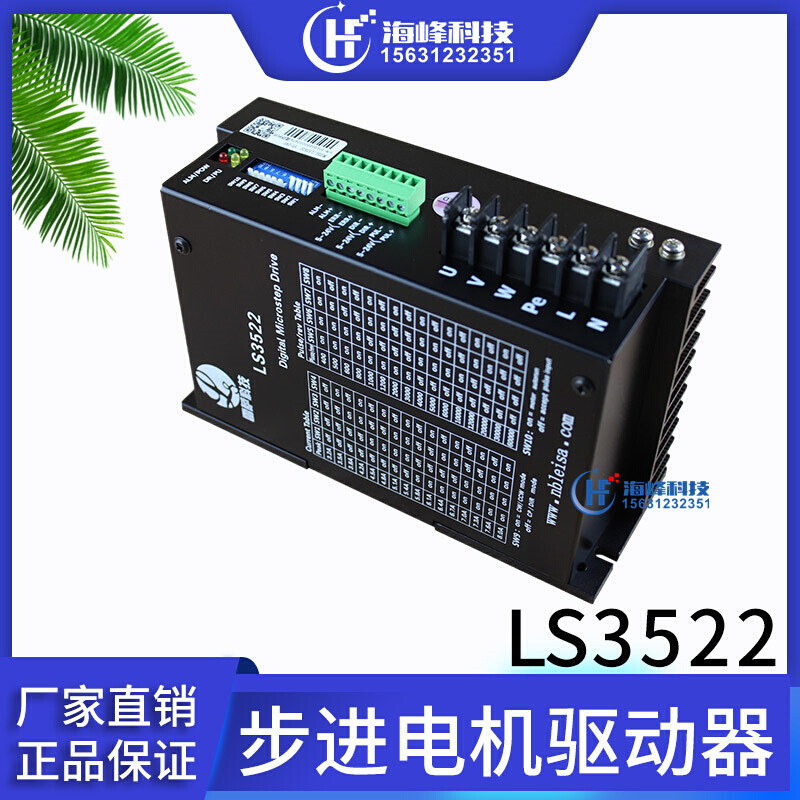 雷萨科技LS3522 3722 步进电机驱动器DM3522 三相混合式DMA860H