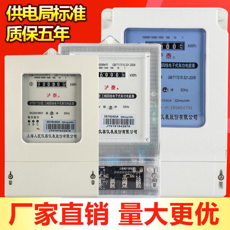 上海人民三相四线大功率电表380v三相电子式电度表三相智能电能表