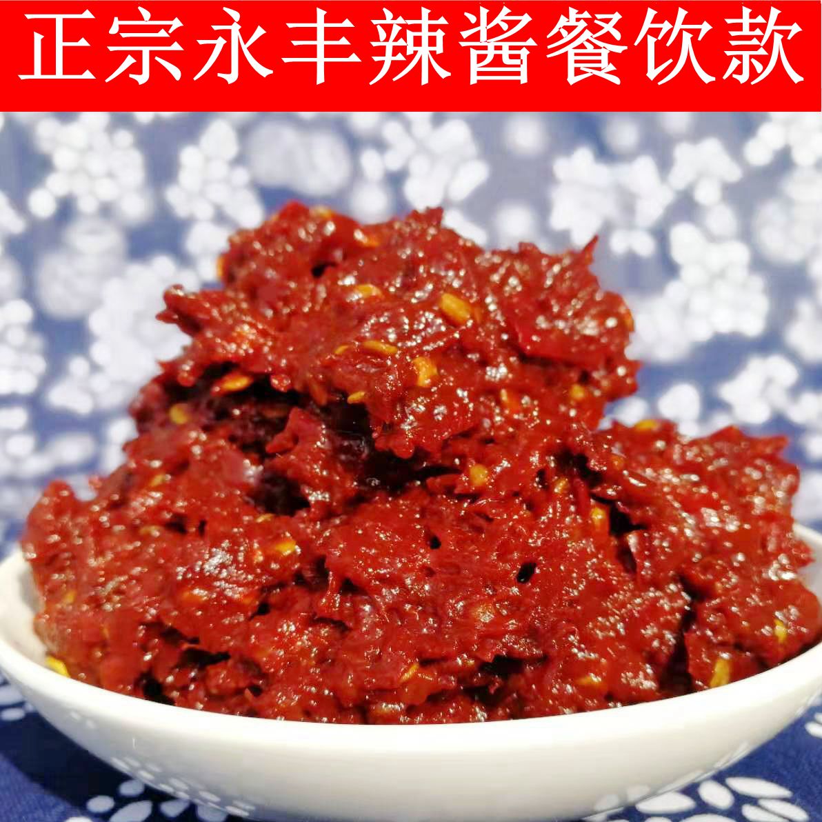湖南特产双峰永丰辣酱麦子酱调料酱餐饮专用10斤包邮