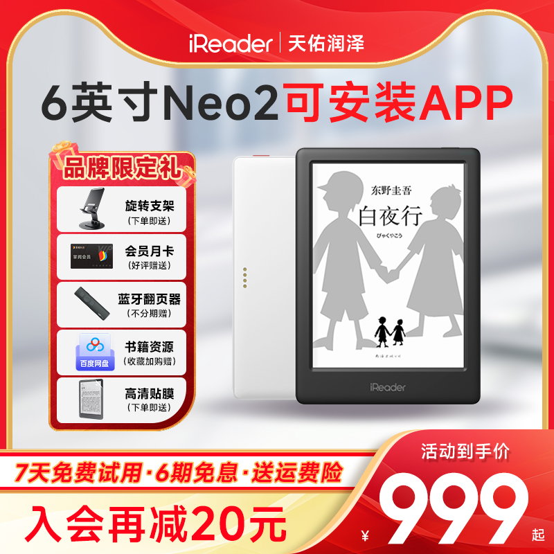 【咨询领劵】掌阅iReader Neo2电子书阅读器6英寸32G屏墨水屏300ppi电纸书阅览器小说读书器水墨屏智能