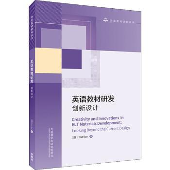 正版 英语教材研发:创新设计:looking beyond the current design (澳)Dat Bao编 外语教学与研究出版社 9787521329872 R库