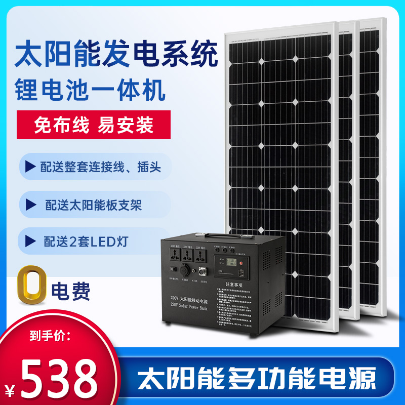 家用户外太阳能发电机光伏系统1000W3000W光伏板移动应急供电设备