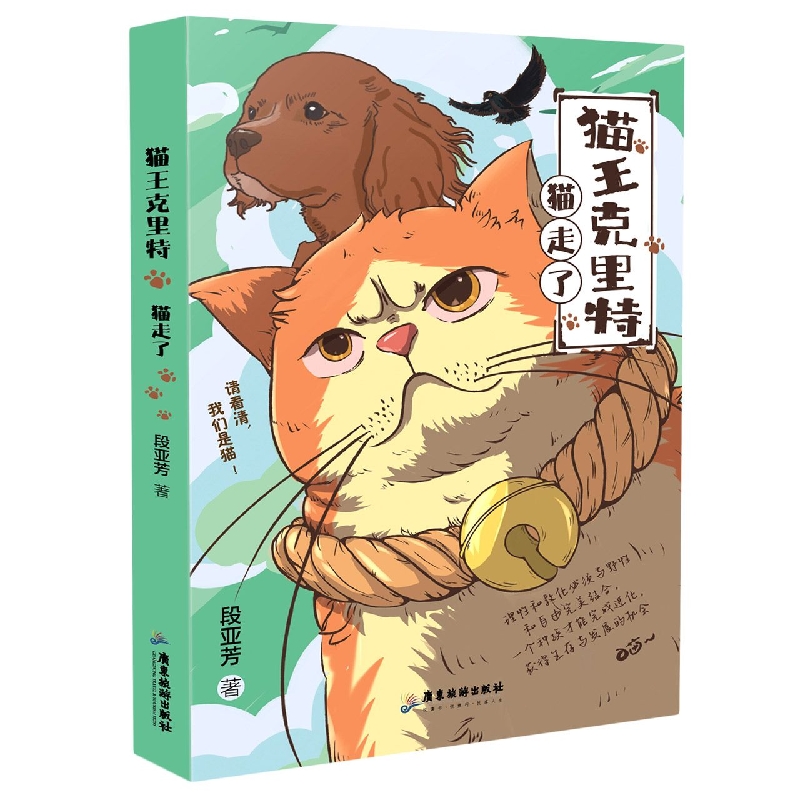正版图书 猫王克里特 9787557027919段亚芳广东旅游出版社