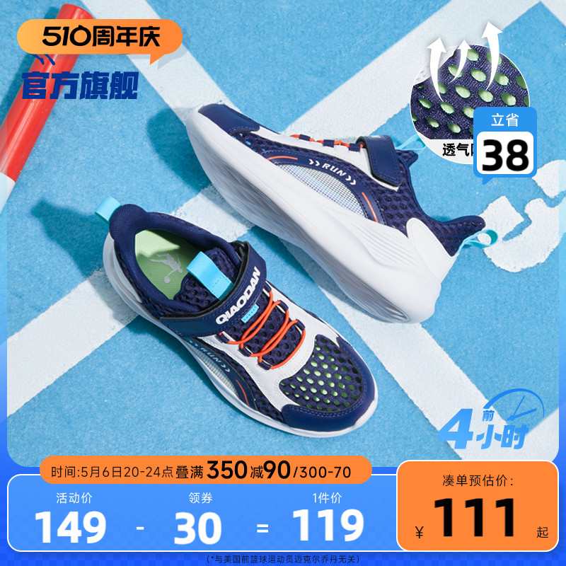中国乔丹男童运动鞋2024夏季新款网面透气镂空网鞋儿童鞋子跑步鞋
