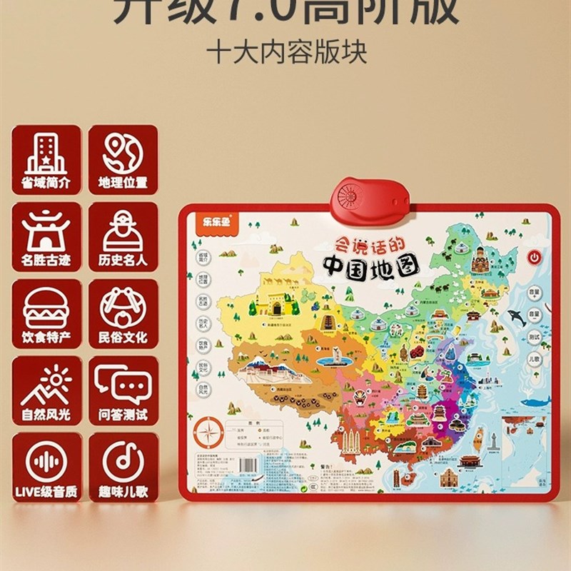 会说话的中国地图儿童版早教有声挂图宝宝益智发声点读机世界地图