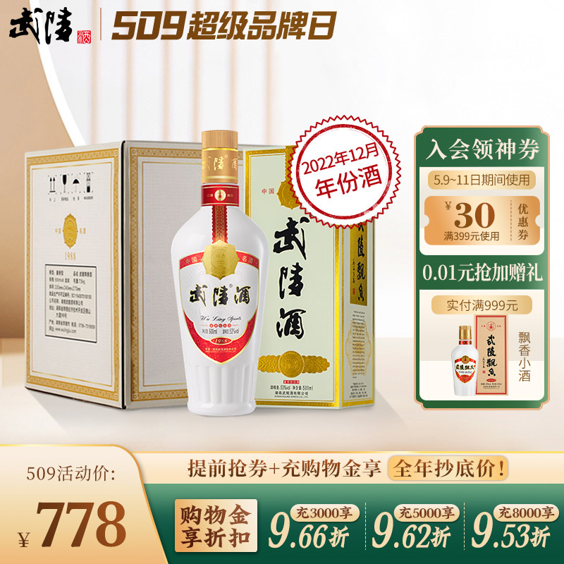 【2022年12月老酒】武陵酒经典飘香酱香白酒53度500ml*6瓶整箱装