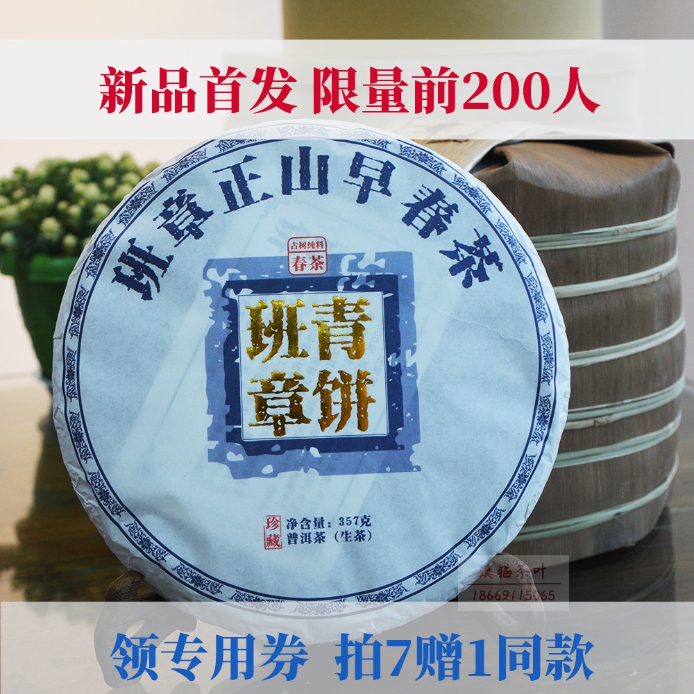 【班章青饼】云南滇猫茶叶古树纯料2019年老班章普洱茶生茶饼357g