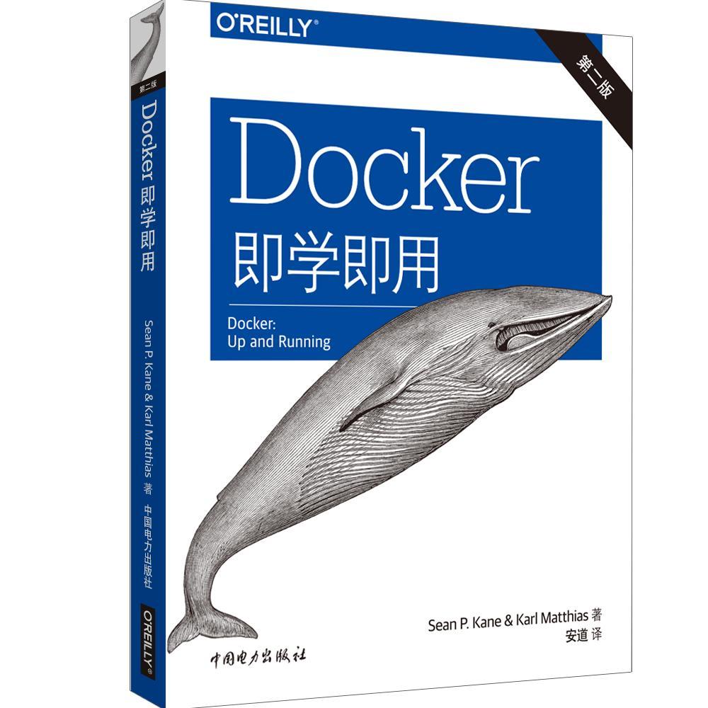 书籍正版 Docker即学即用  中国电力出版社 计算机与网络 9787519833442