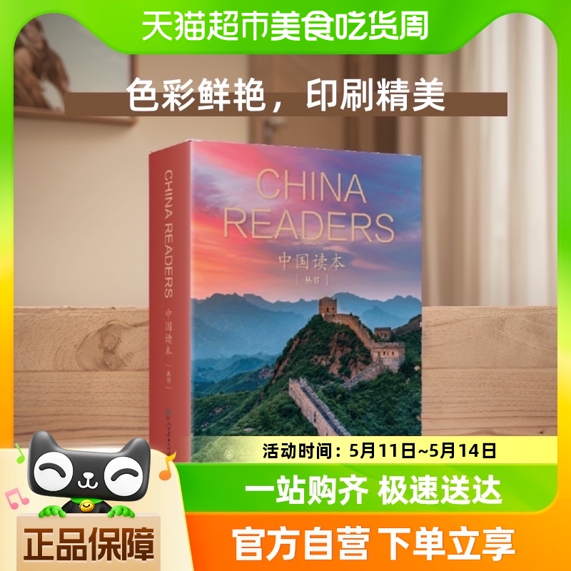 正版 中国读本丛书 China Readers 精装套装20册人民教育出版社