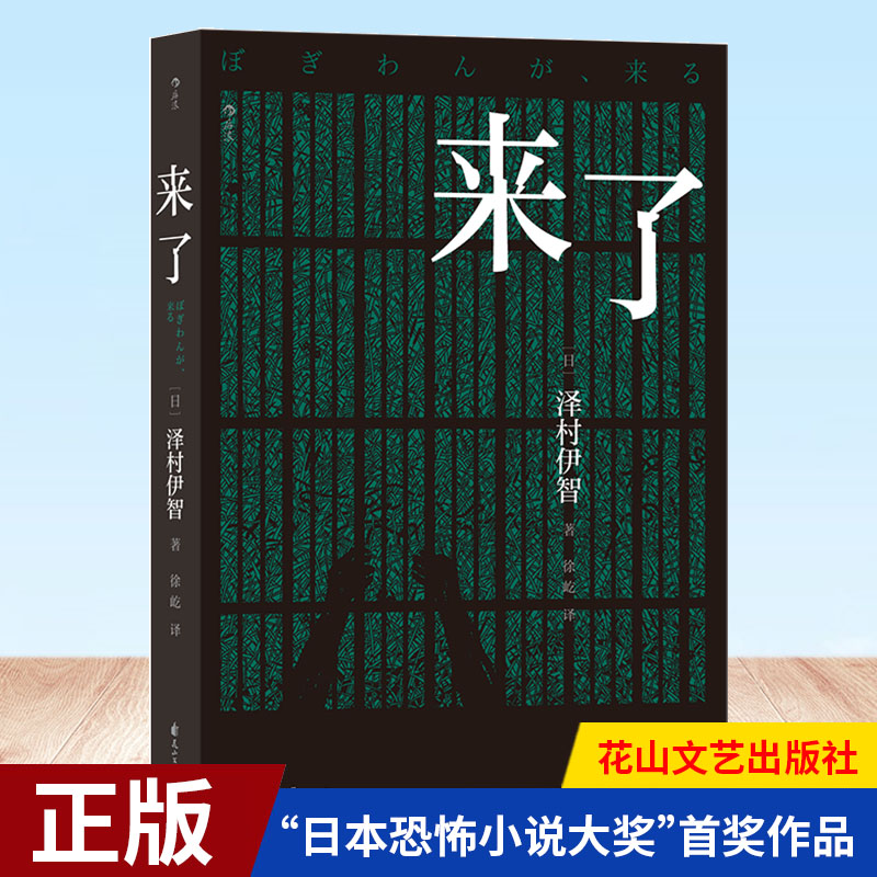 现货正版 来了 “日本恐怖小说大奖”shou奖作品 每个家庭背后，都有 双妖怪的眼睛 9787551157087
