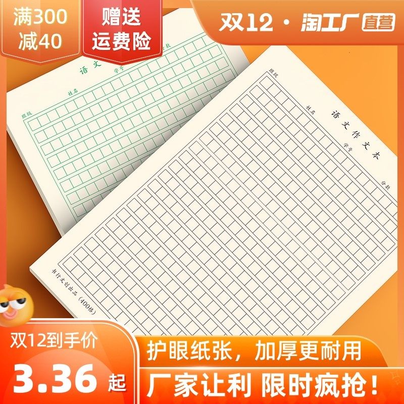 作文本方格子学生用初中生语文本16k加厚400格小清新原稿纸格子纸