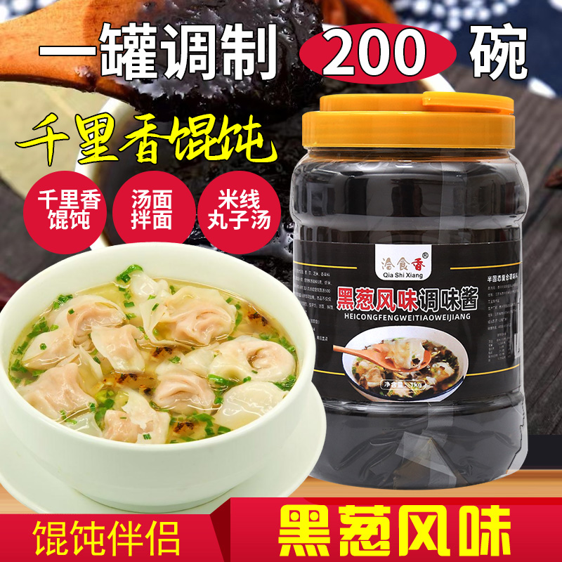 千里香馄饨汤调料商用1kg正宗福建配方馄饨汤云吞调味料黑葱油酱