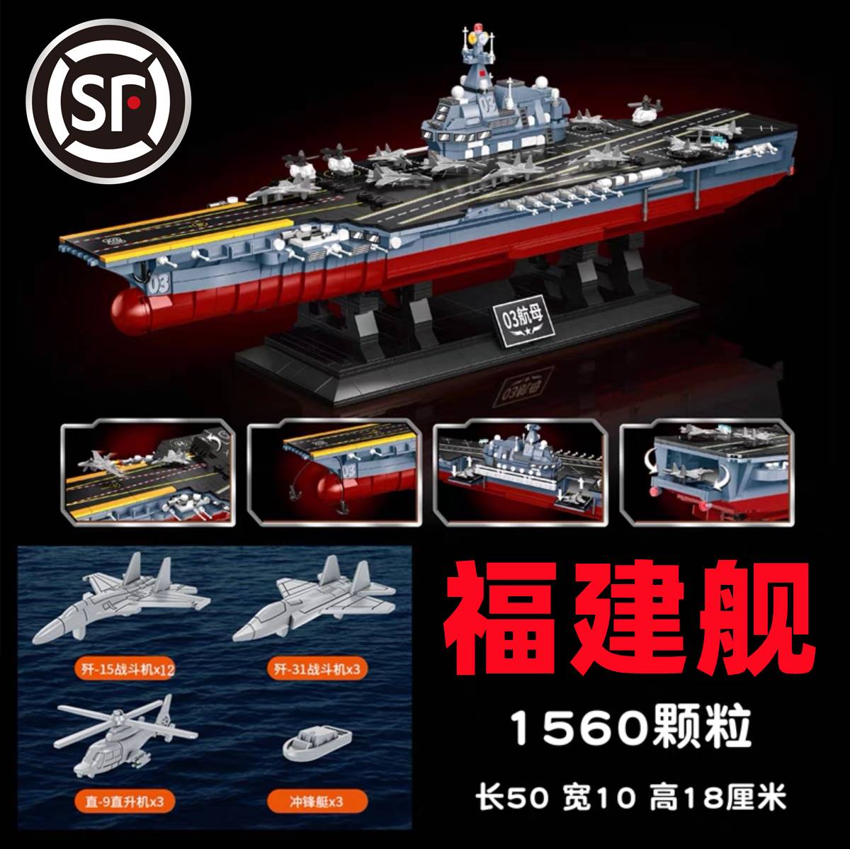 中国拼装积木军事航空母舰福建舰003巨大型航母男孩模型军舰玩具
