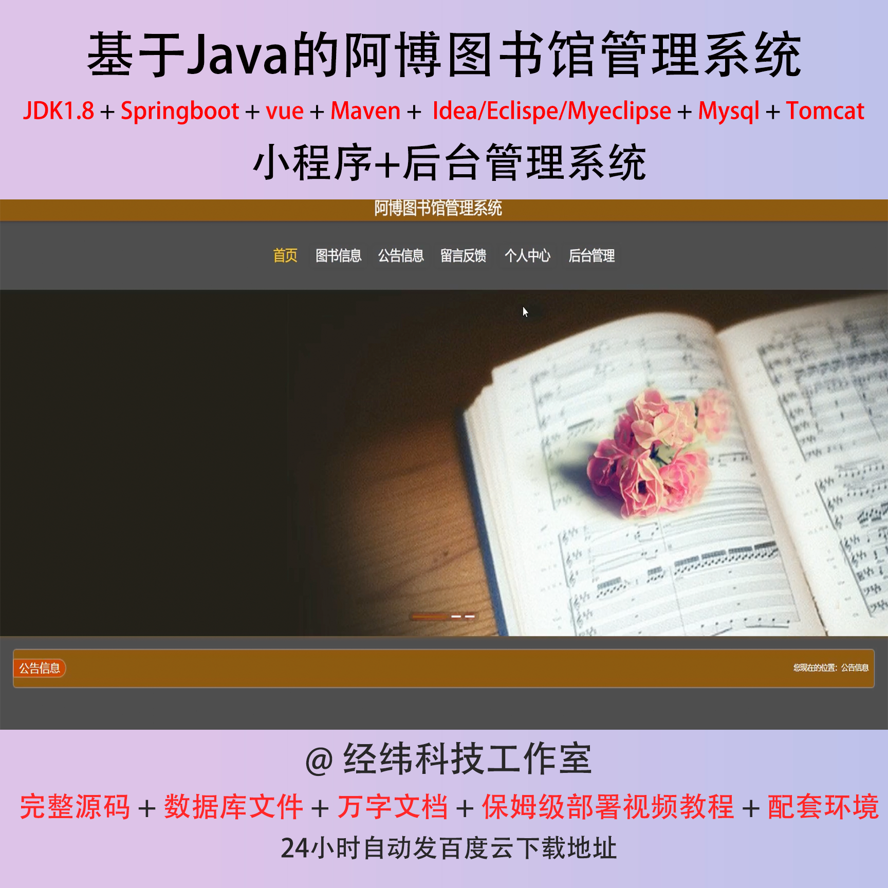 java springboot 阿博图书馆管理系统在线网上平台网站程序源代码