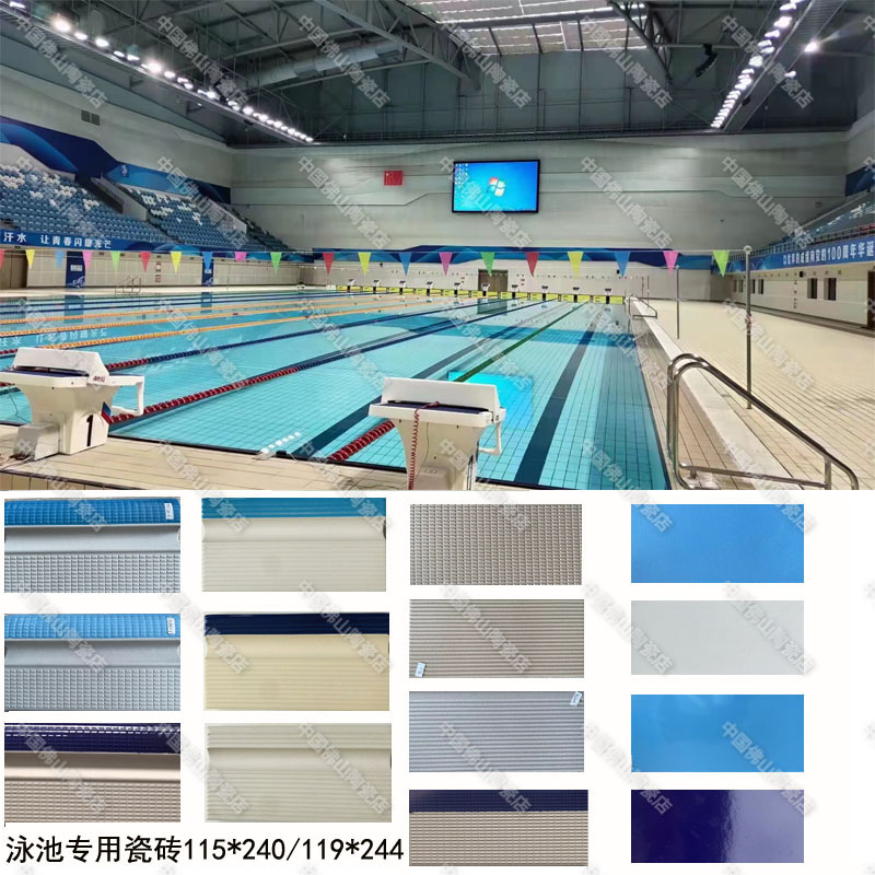 标准泳池专用砖蓝色防滑瓷砖体育馆学校比赛训练水池专用游泳池砖
