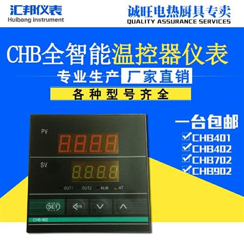 江苏汇邦智能温控仪表CHB401 402 702 902 PID温度调节仪控制器