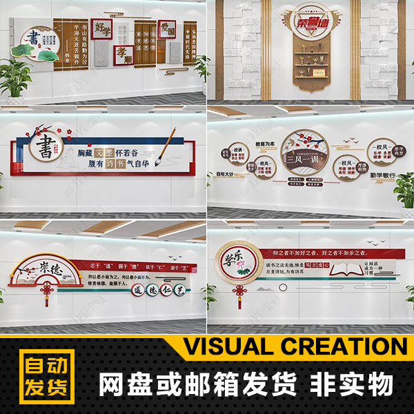 整套新中式国学教育机构儒家孔孟培训机构前台图书馆校园文化墙