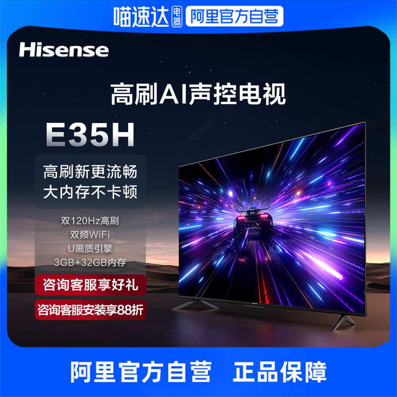 海信电视E35H双120Hz 3+32GB智能语音液晶电视机65  75