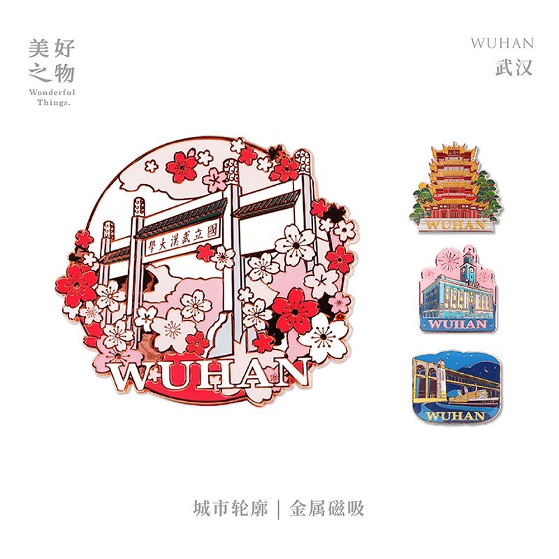 武汉重庆北京长沙冰箱贴金属磁吸城市景点地标打卡好物旅游纪念.