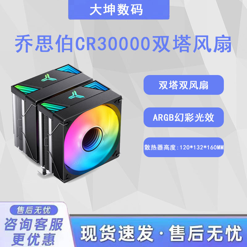 乔思伯CR3000/1000V2/1400DV2台式机电脑CPU风冷散热器1700/AM5
