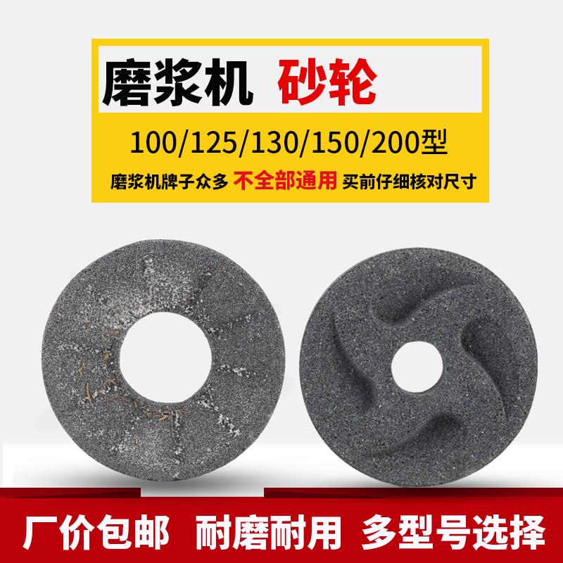 江苏辽宁豆浆机砂轮商用磨浆机100/125/130/150型磨石砂轮片配件