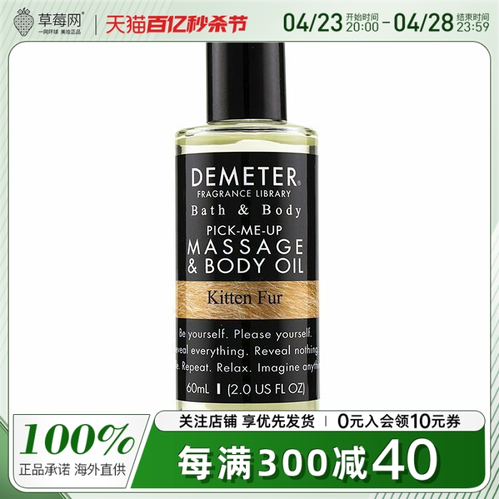 Demeter香气图书馆  - 猫毛按摩及身体护理油  60ml/帝门特