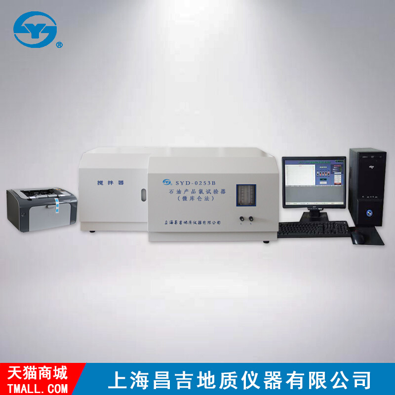 。上海昌吉/上仪 SYD-0253B型 石油产品氯试验器（微库仑法）
