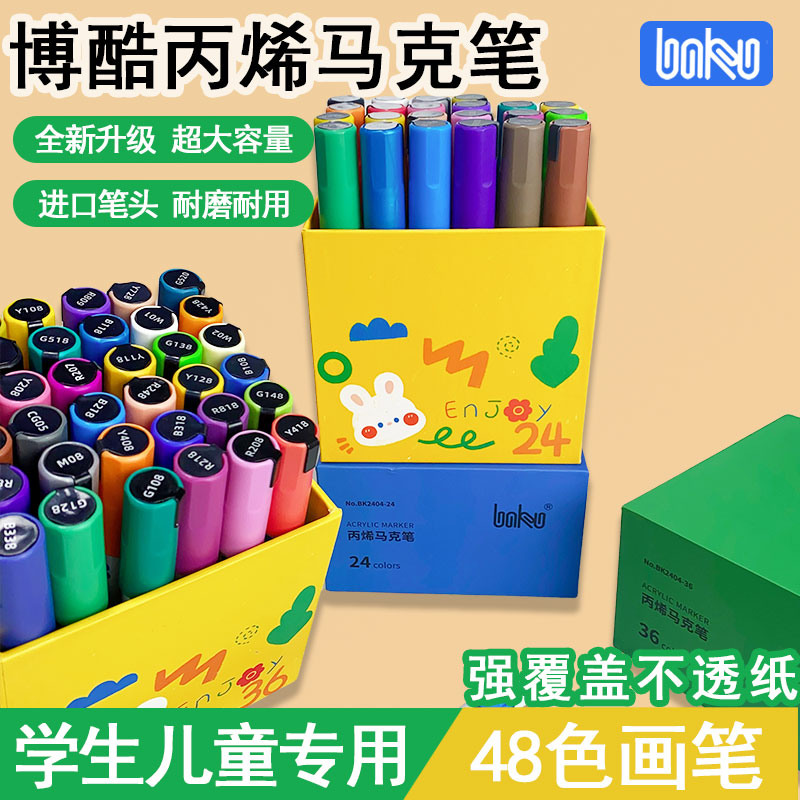 博酷丙烯马克笔不透色可叠色美术DIY彩色画笔可水洗学生儿童专用