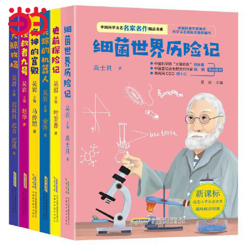 当当网正版童书 中国科学文艺名家名作精品书系 套装全6册 趣味科学童话 科普小品 扣人心弦的科幻小说 让孩子快乐学科学