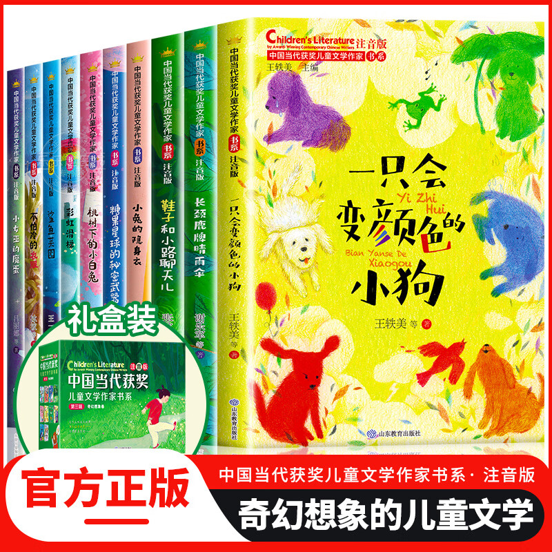 中国当代获奖儿童文学作家书系 第三辑全10册 7-10岁童书适合小学生一二三年级语文阅读课外书带拼音的书籍注音版少儿读物