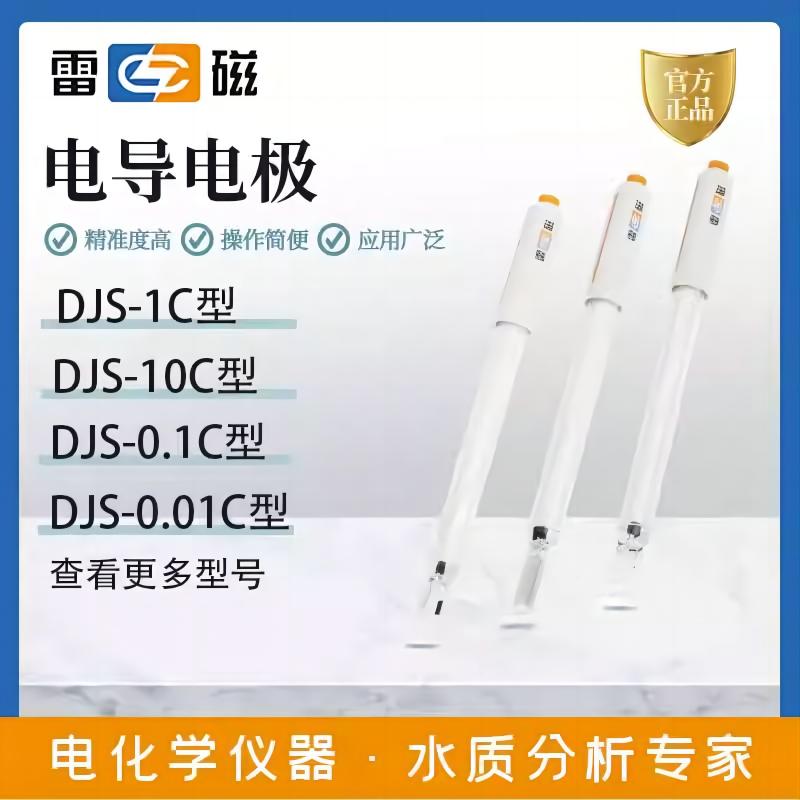 上海雷磁电导电极DS-1C-0.1铂黑光亮DS260实验室电导率仪电导仪