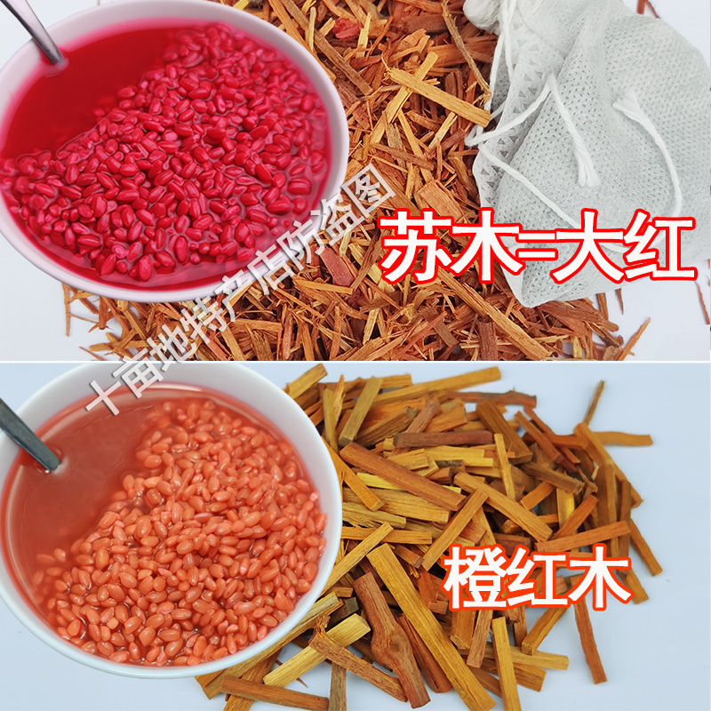 大红色植物染料广西五色糯米饭素广西云南贵州非红蓝草蒸笼布垫