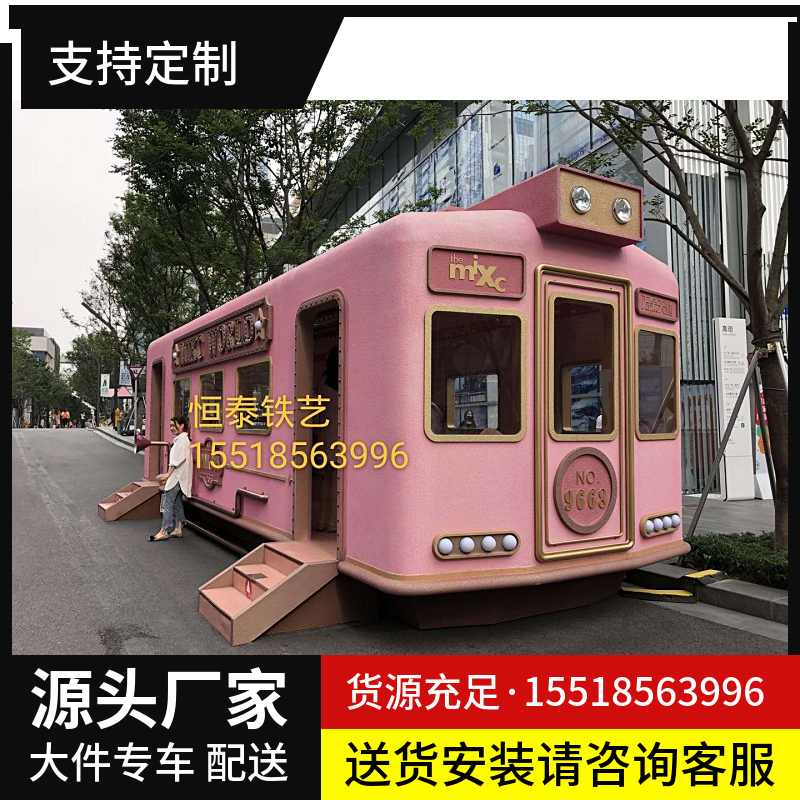 车厢餐厅有轨电车户外铁艺模型老上海铛铛车商场美陈园林景观摆件