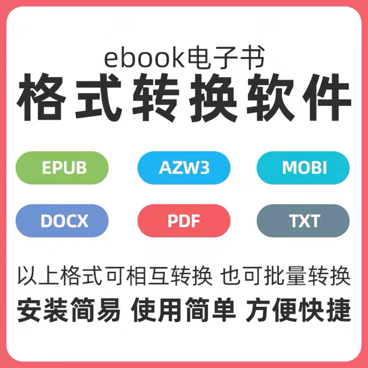 txt转Kindle格式电子书格式转换器txt转awz3 mobi kindle工具