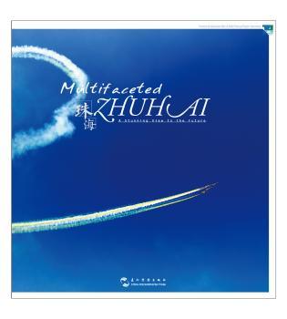 正版新书 Mutceted Zhuhai（遇见珠海） 厉静 9787508541532 五洲传播出版社
