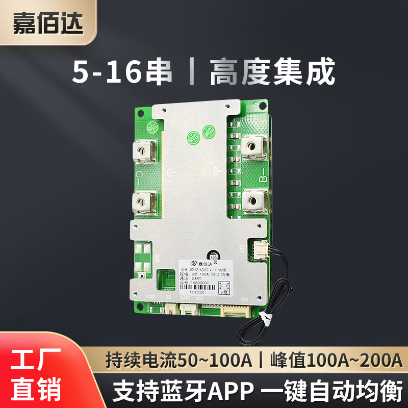 嘉佰达24V锂电池保护板 6串-8串蓝牙单体电压显示100Abms管理系统