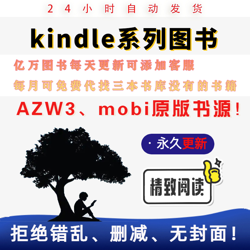 kindle电子书籍阅读器mobi书库epub电子书pdf下载azw3小说合集txt
