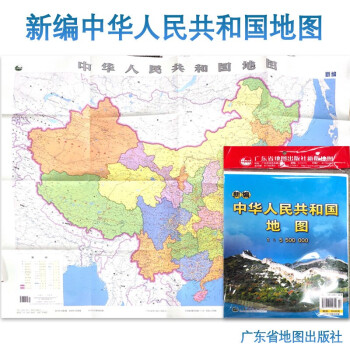 2021新编中华人民共和国地图 中国地图 【比例尺 1:5500000】 广东省地图出版社