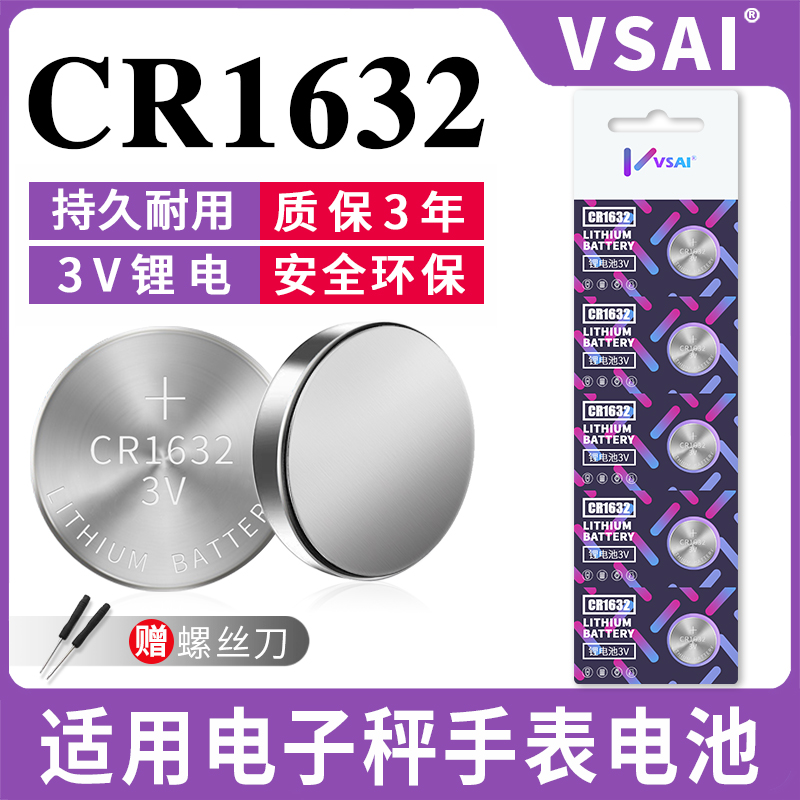 cr1632纽扣电池3v锂电子适用于比亚比s6 f3 l3丰田凯美瑞车钥匙遥