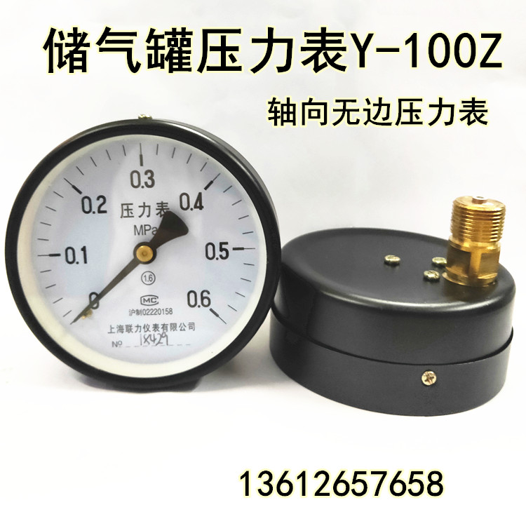 上海联力轴向压力表储气罐气压表Y100Z空压机0-0.6 1 1.6MPA 4分