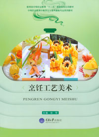正版现货 烹饪工艺美术 重庆大学出版社
