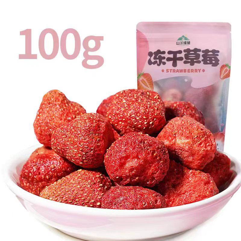 云南维西特产山水维登草莓冻干100克*2袋包邮零食非油炸无添加剂