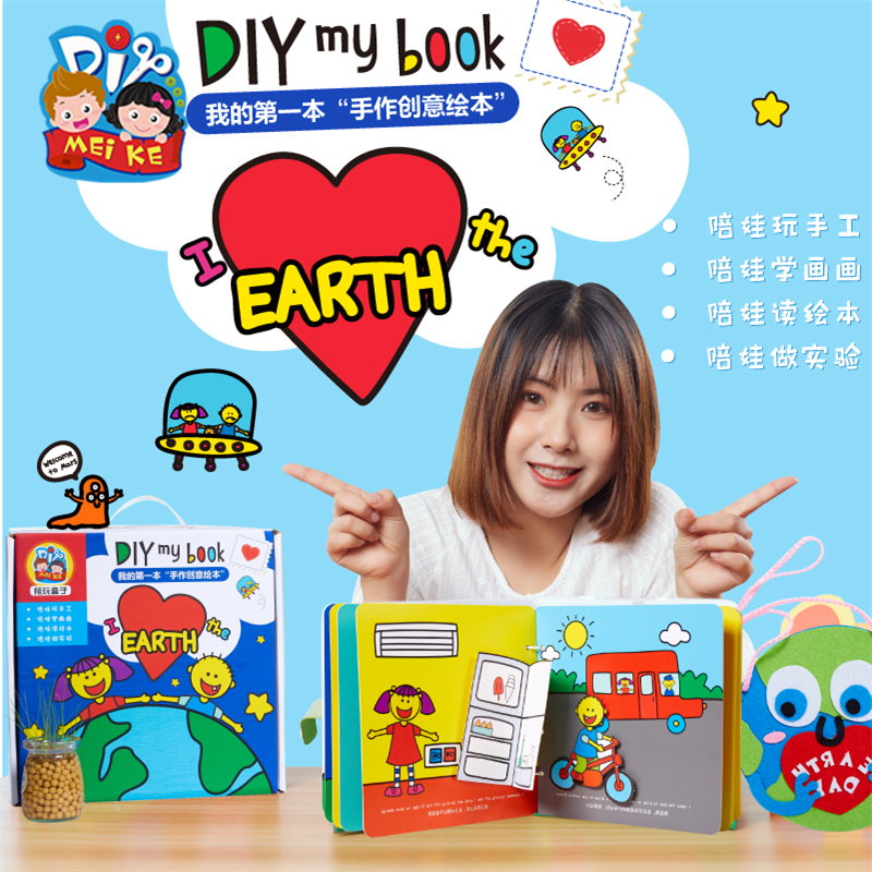 我爱地球手工diy自制空白绘本故事图书幼儿园儿童制作材料包亲子