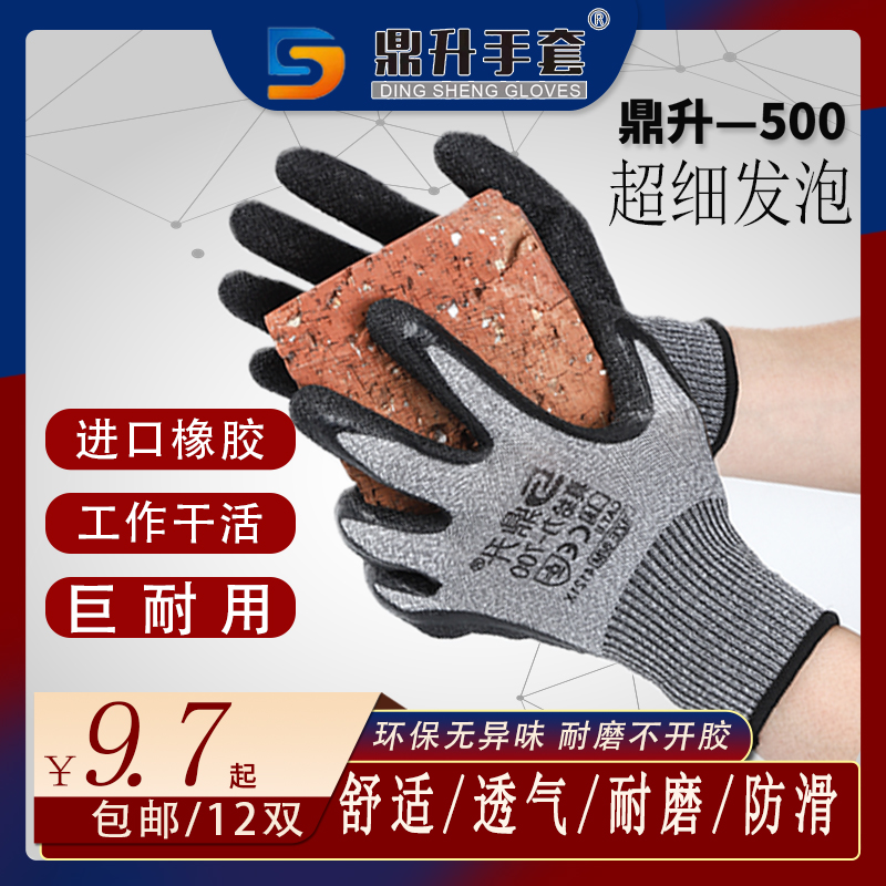 手套劳保耐磨工作加厚干活工地透气防滑橡胶劳动男女劳工工人耐用