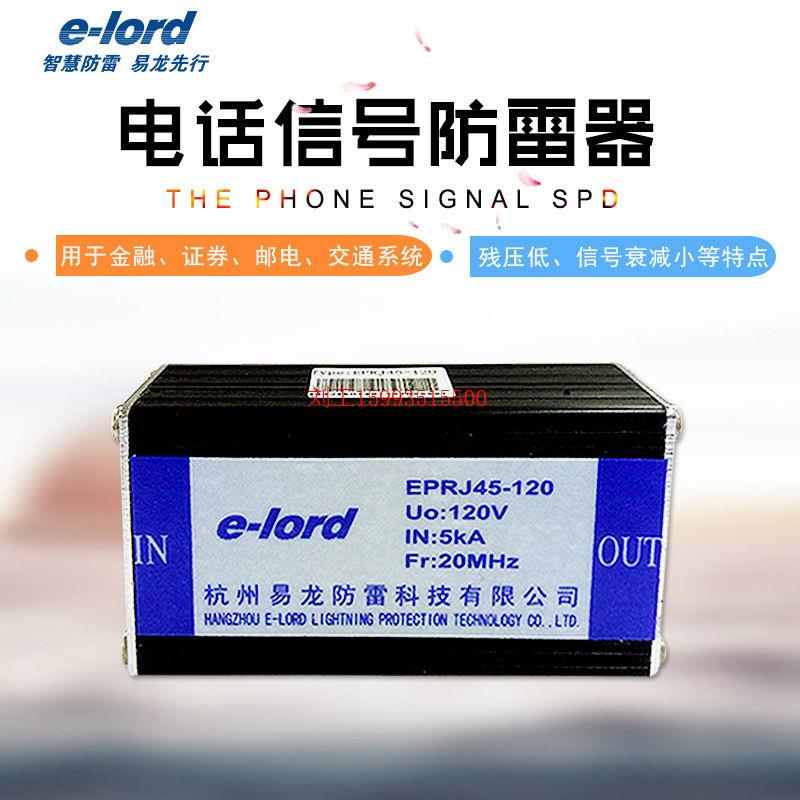 浙江rj45电话浪涌保护器采用多级保护原理设计 用于邮电交通系统