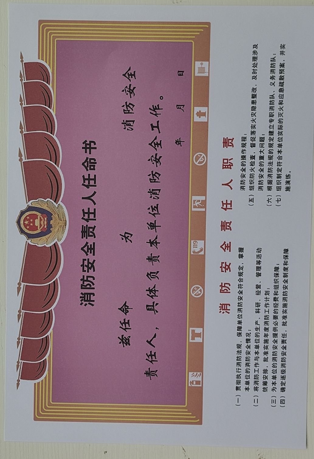 消防安全责任人任命书消防  促消  100张以上广东省内包邮