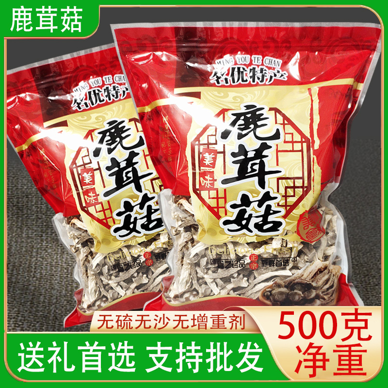 新品高品质鹿茸菇干货500g鹿茸菌脆脆菇干香菇煲汤食材云南土特产