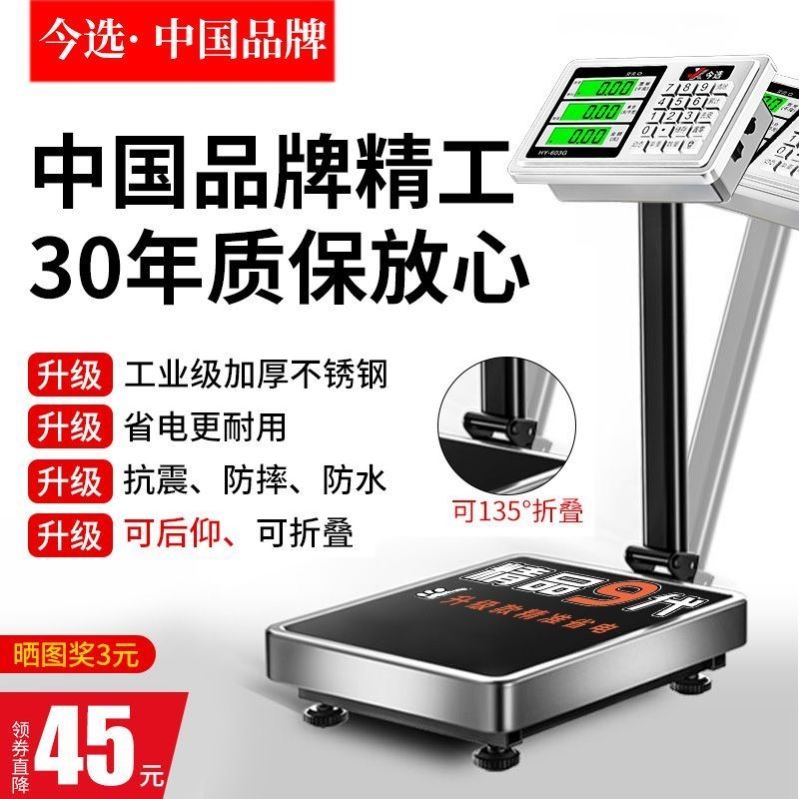 中国品牌折叠电子台秤商用称卖菜150公斤做生意小型泵磅秤300kg