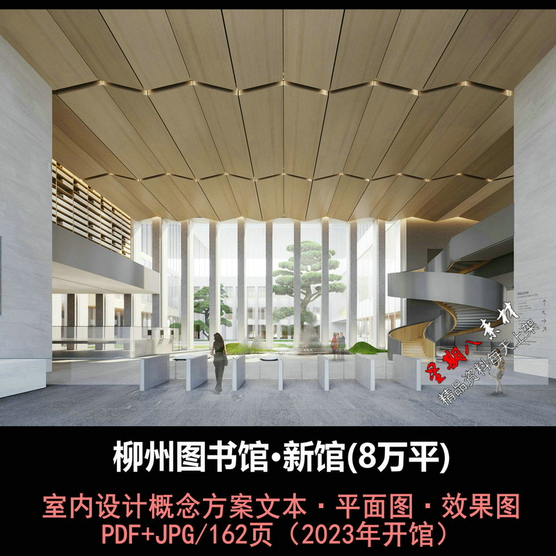 f395广西8万平米柳州图书馆新馆室内设计概念方案文本效果图