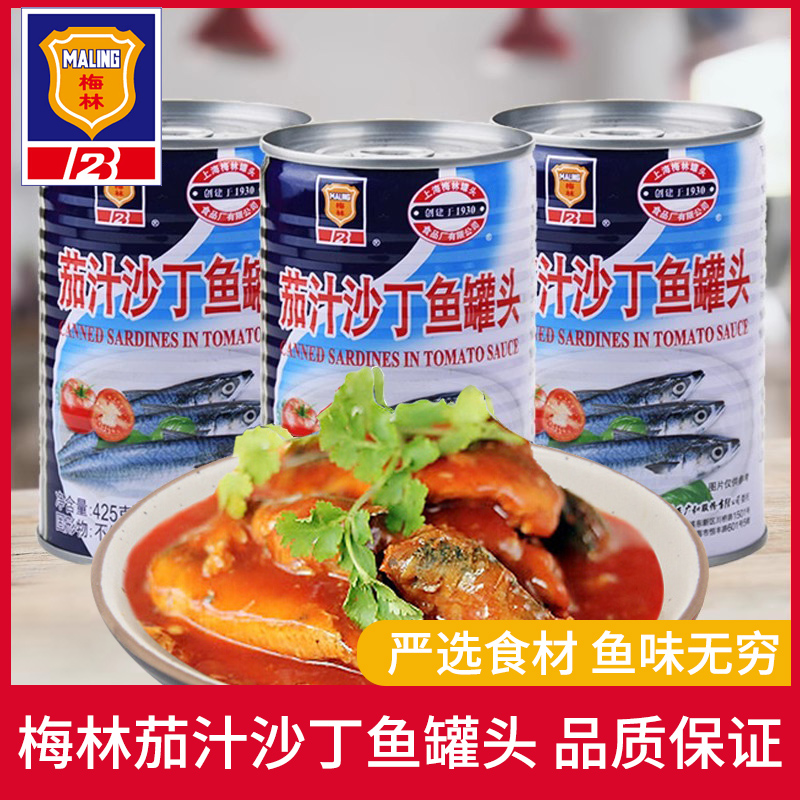 上海梅林茄汁沙丁鱼罐头番茄鱼罐头方便开罐即食方便菜425g